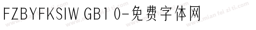 FZBYFKSIW GB1 0字体转换